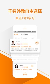 51TALK英语APP 截图1