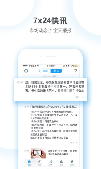 快讯通财经 截图1