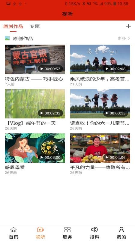 印象武川app 截图1
