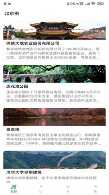 乐爱旅游 截图1