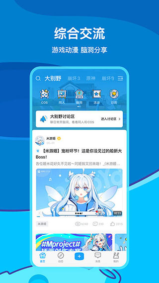 米哈游通行证app官方版 截图1