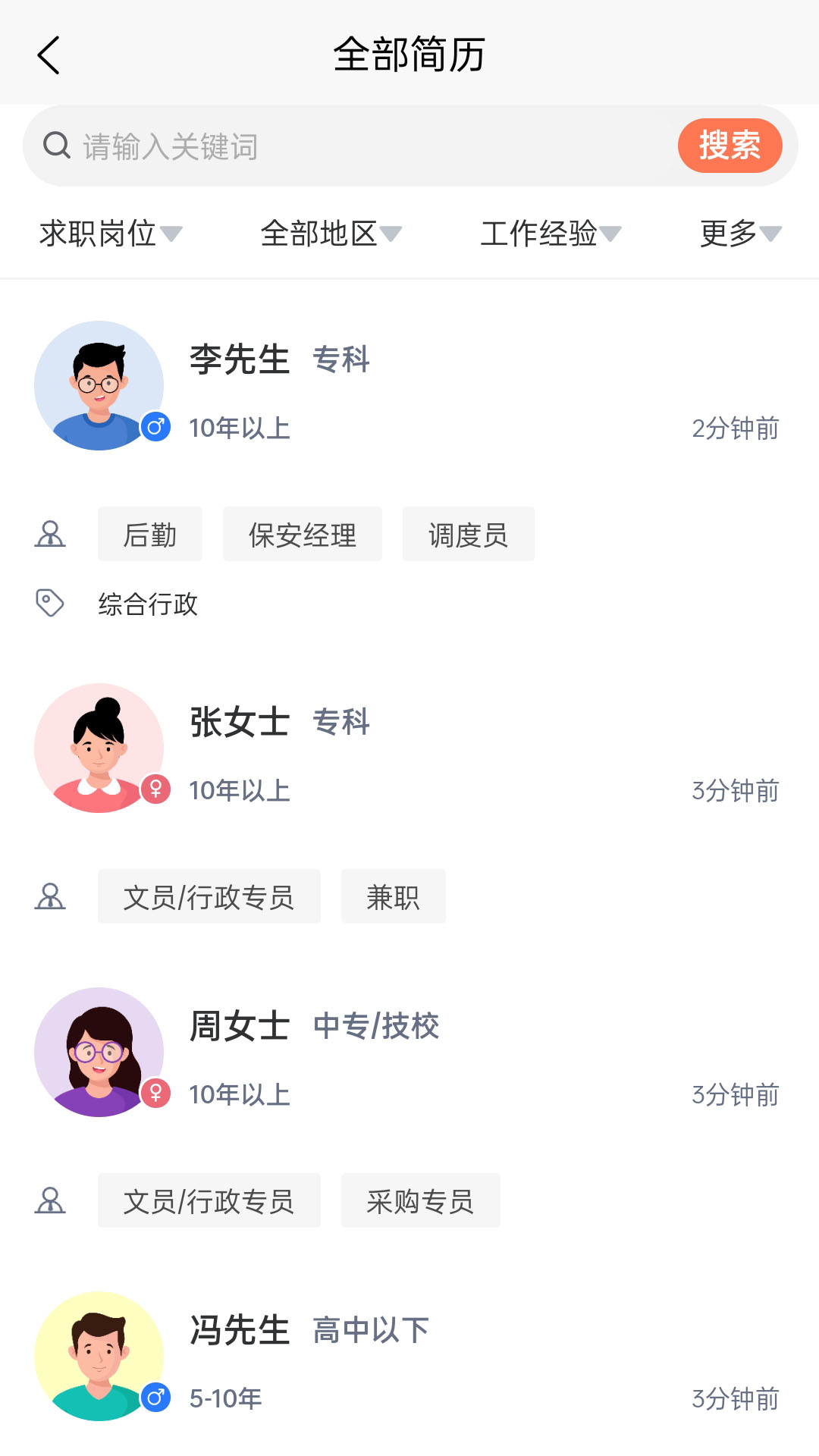 扬州打听猫招聘 截图4