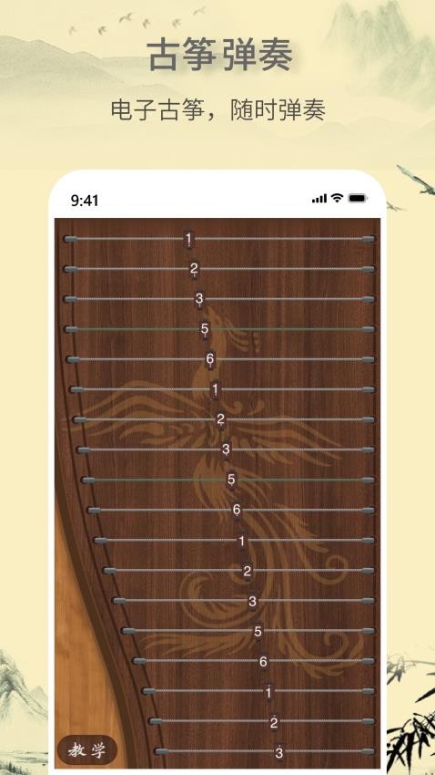 古筝音乐大师免费版 截图3