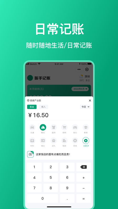 扳手记账app 截图2