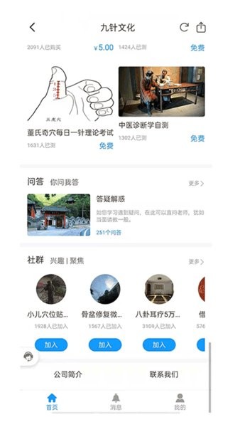 九针传媒 截图3