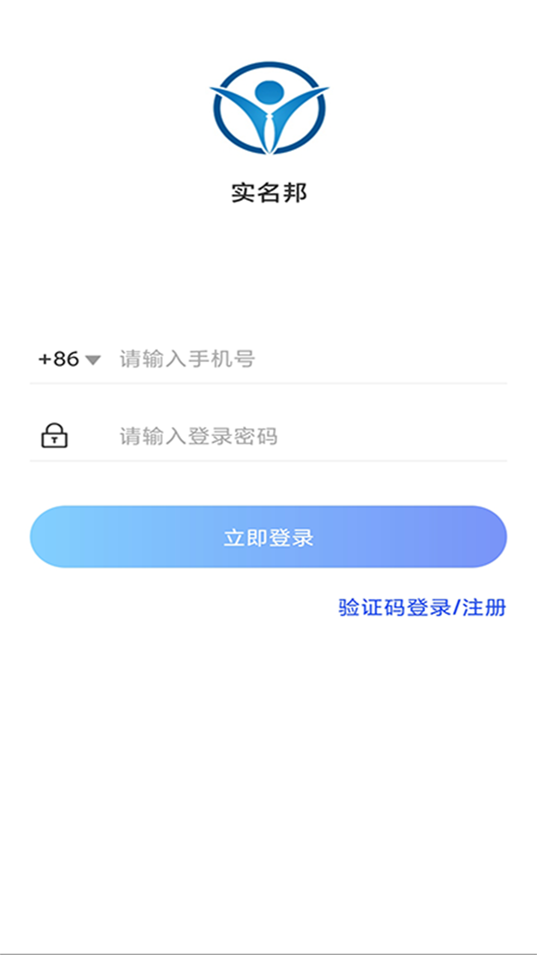 实名邦app 截图4