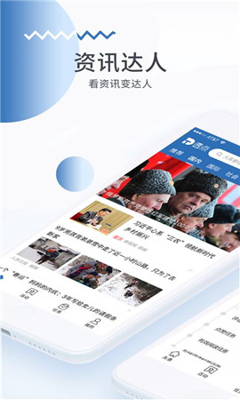 透点新闻app 截图2