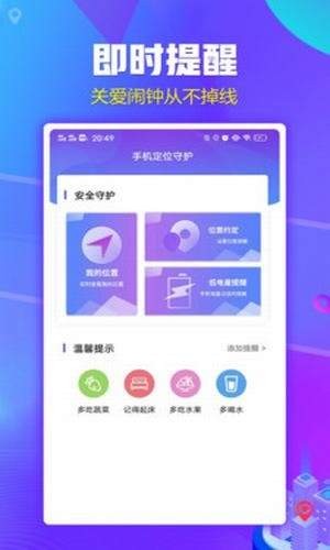 怕怕定位 截图1