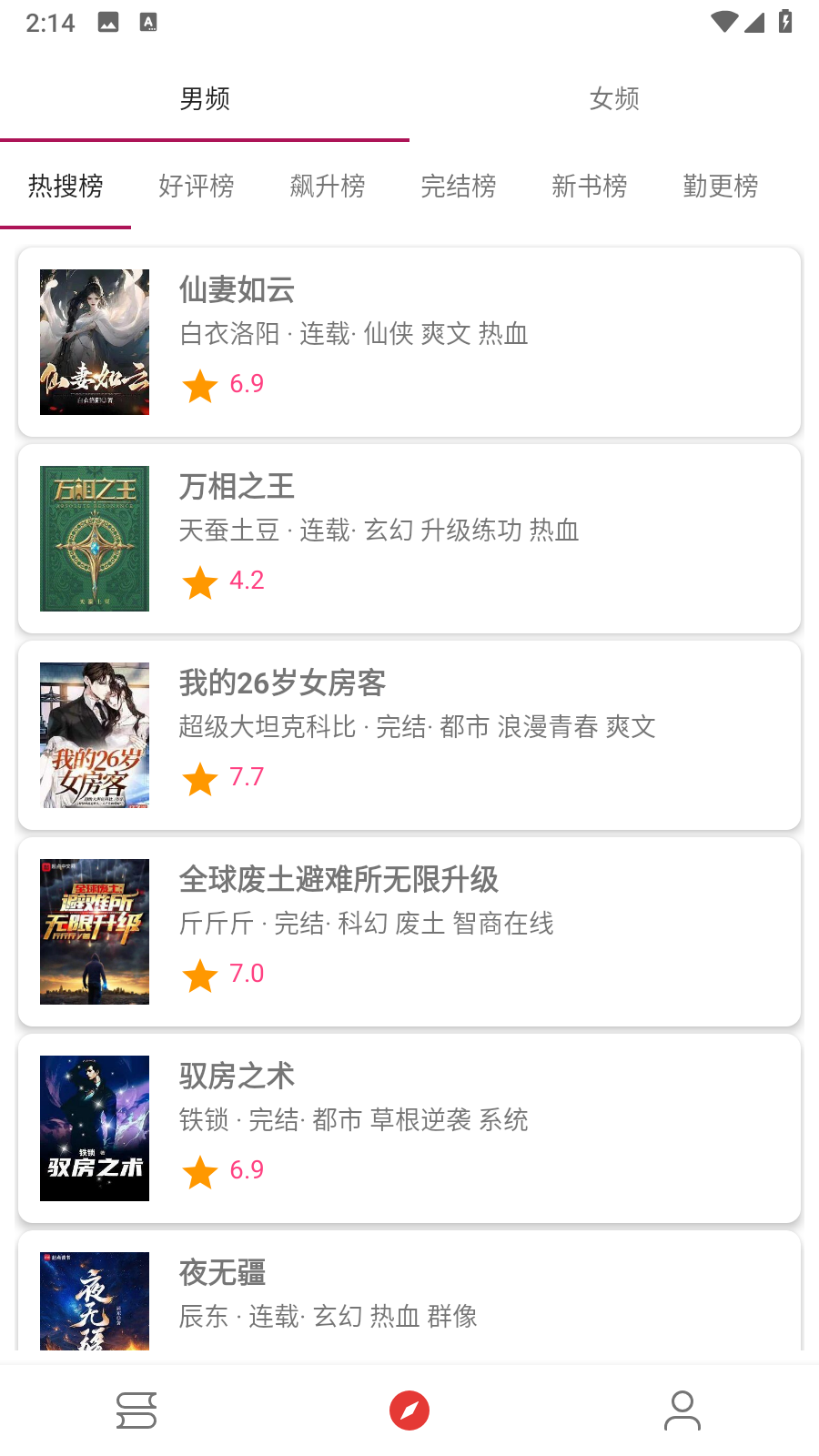 芒果小说免费版 截图6