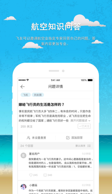 航空人生 截图4