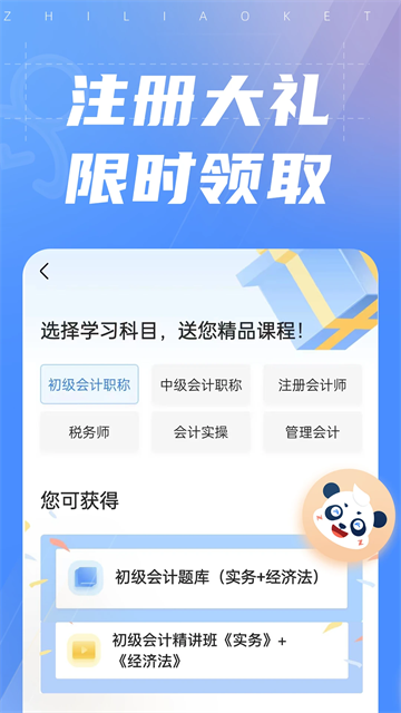 之了课堂会计app 截图2
