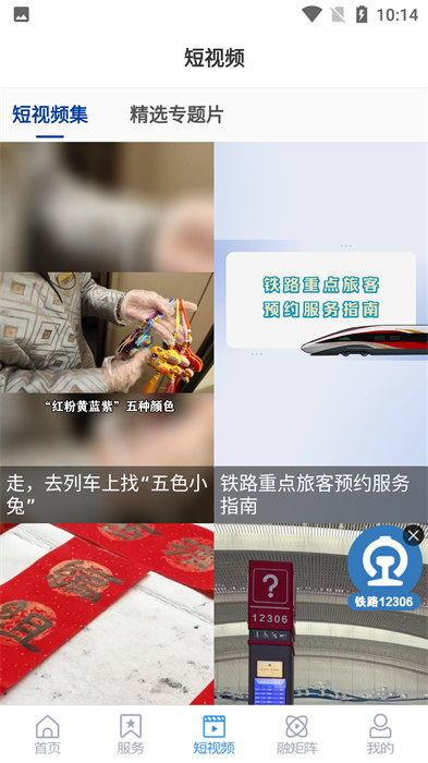 济南铁路app 截图2