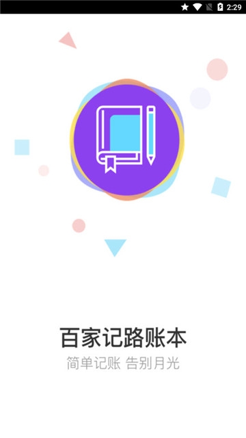 百家记路账本 截图4