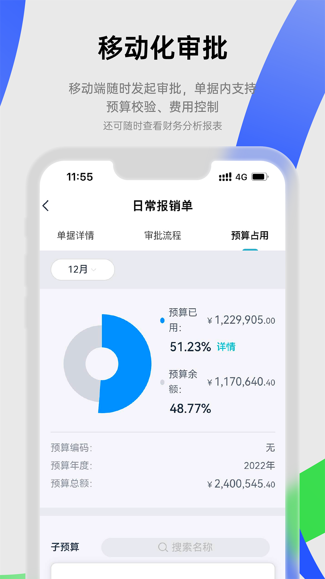 易快报app 截图4