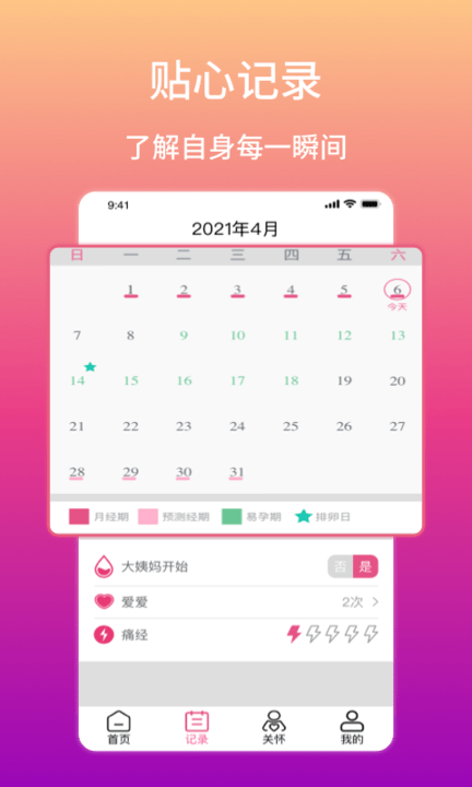 优孕大姨妈app 截图4
