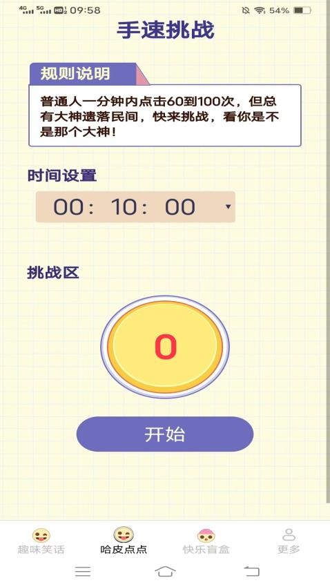 哈皮点点app 截图2