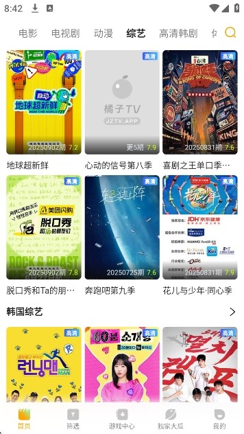 橘子tv免费追剧app 截图4