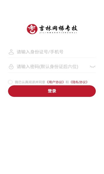 吉林网梯专技 截图2