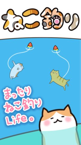 猫咪垂钓 截图3