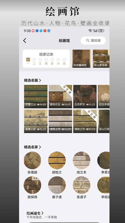 中华珍宝馆app 截图2