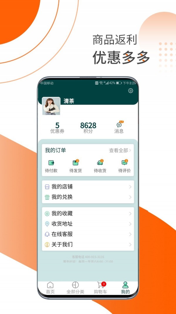 乐活精选app 截图3