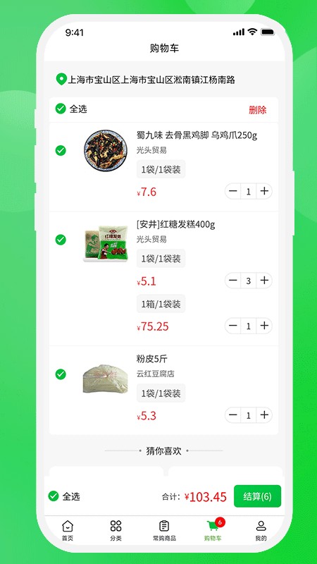 壹尝鲜 截图3