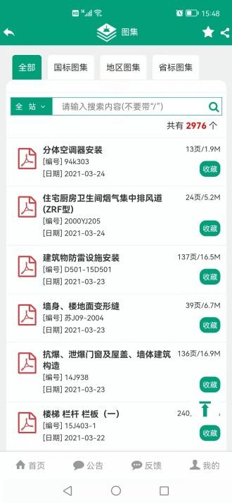 建筑盒子app 截图2