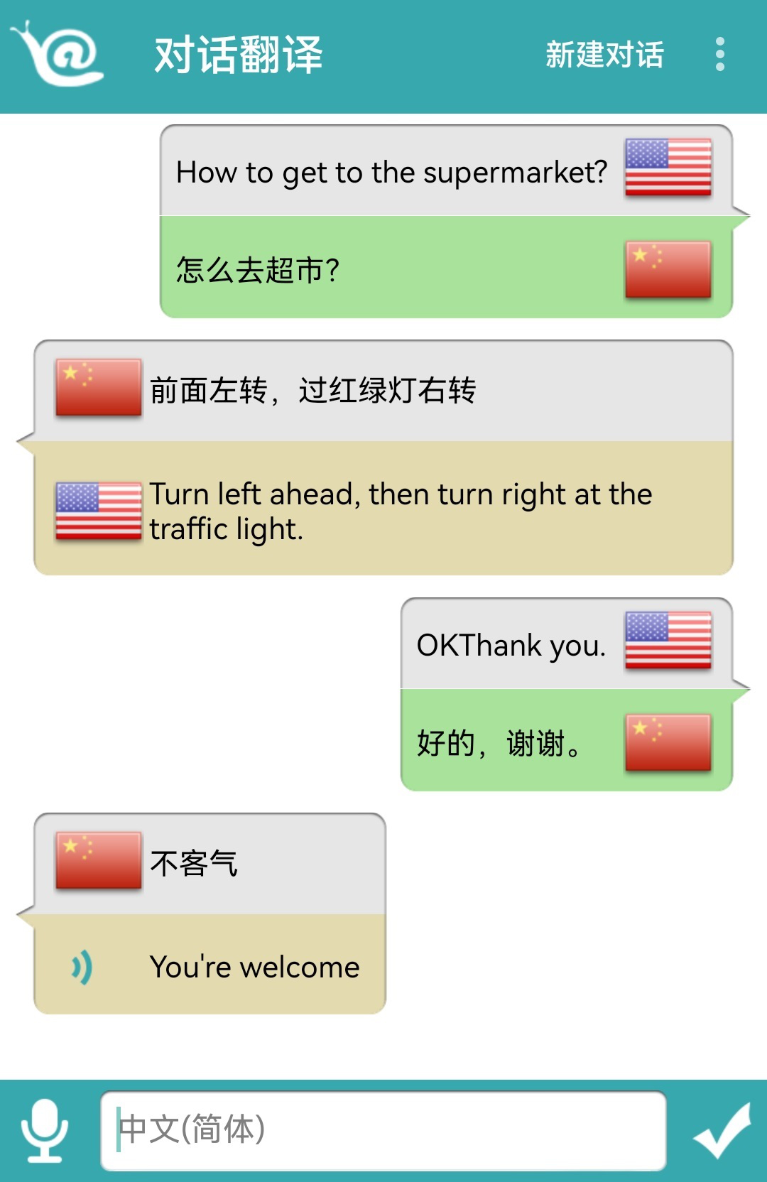 对话翻译app官方 1