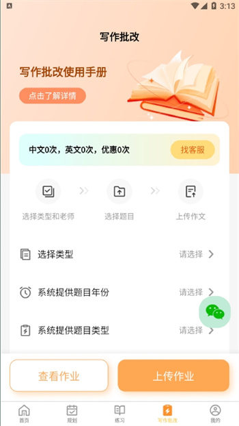 数大仙考研app 截图2