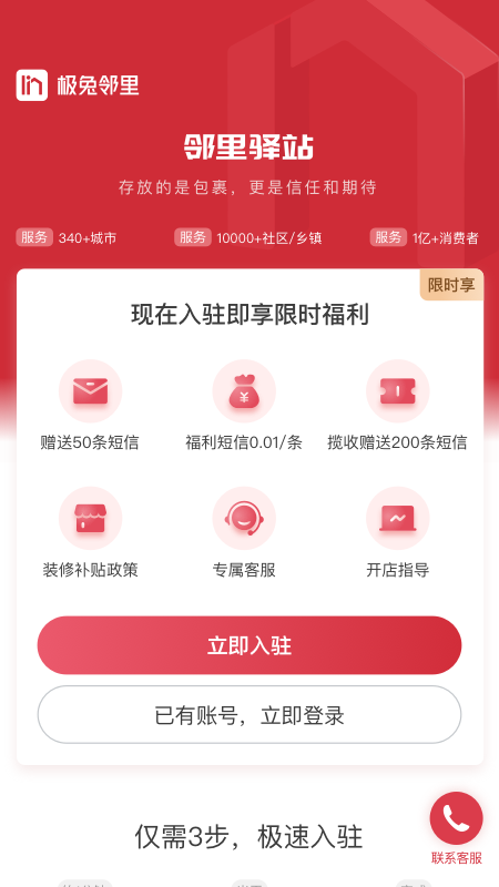 邻里掌柜app 截图1