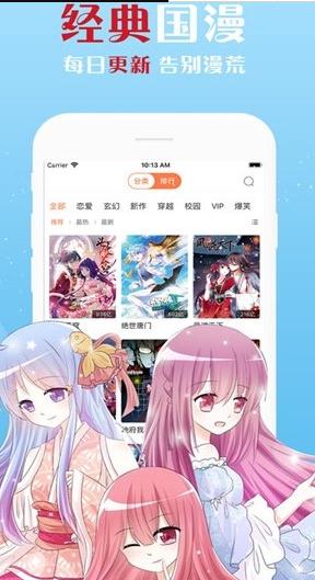 诊室漫画 截图1