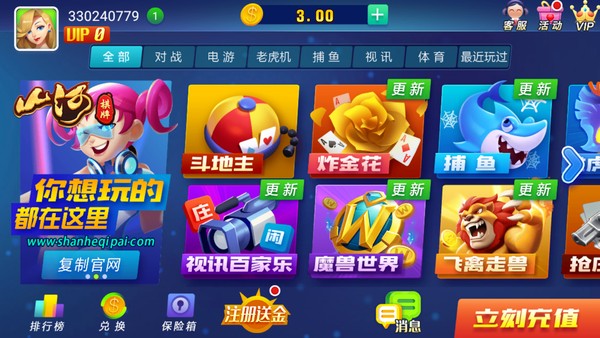 山河牌游戏app官方版 截图2