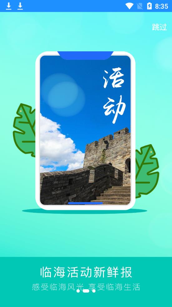 科普户户通app 截图2