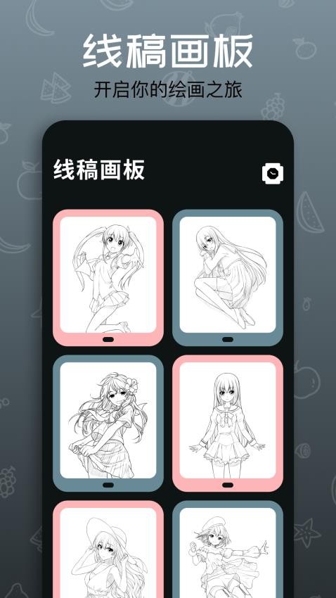 我爱画画app 截图3