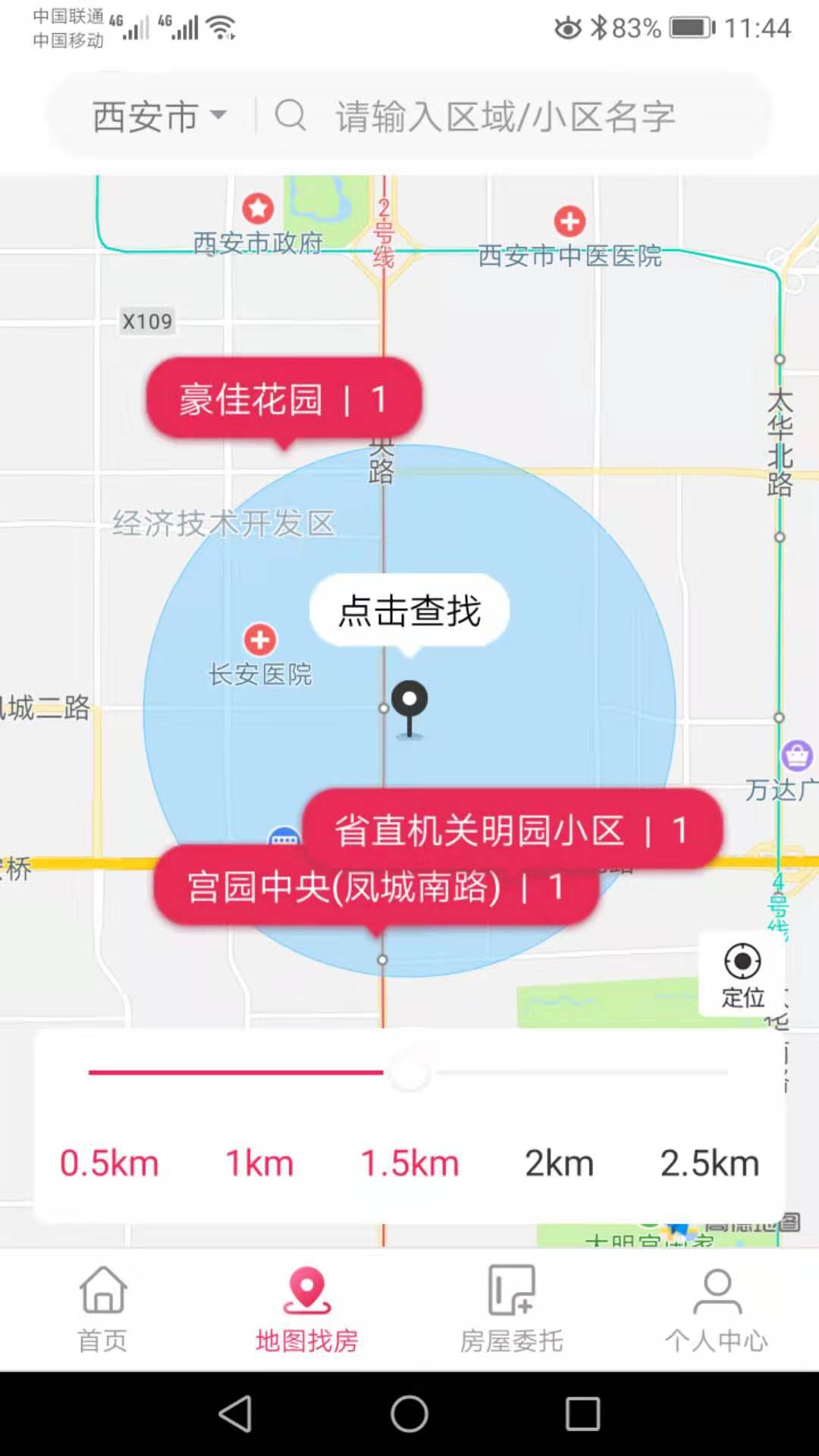 三彩家租房 截图1