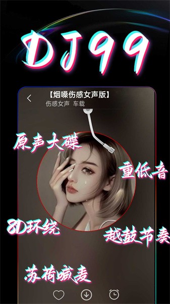 dj99软件 截图4