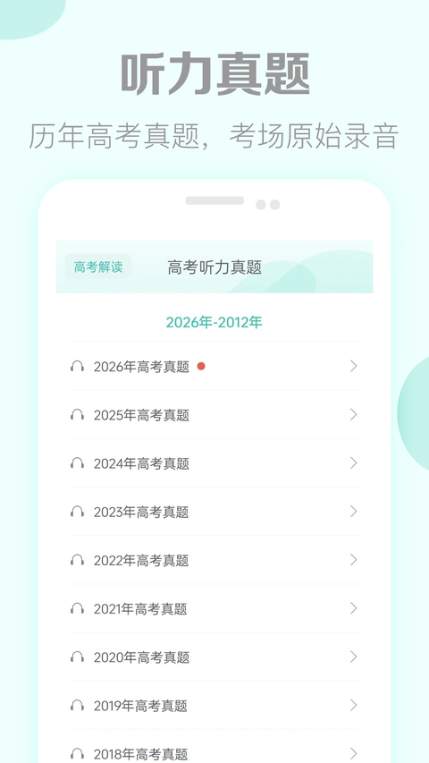 高考英语听力app 截图4