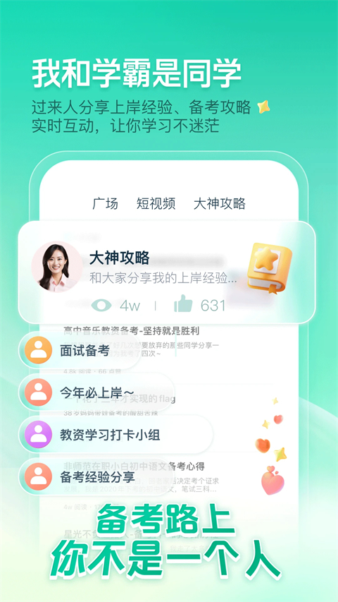 一起考教师app 截图3