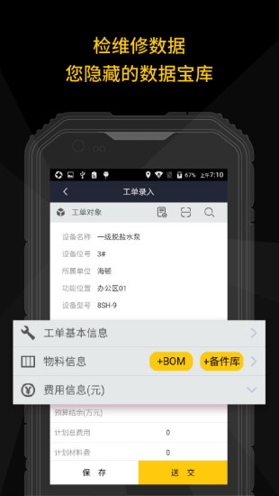 设备管理app 截图1