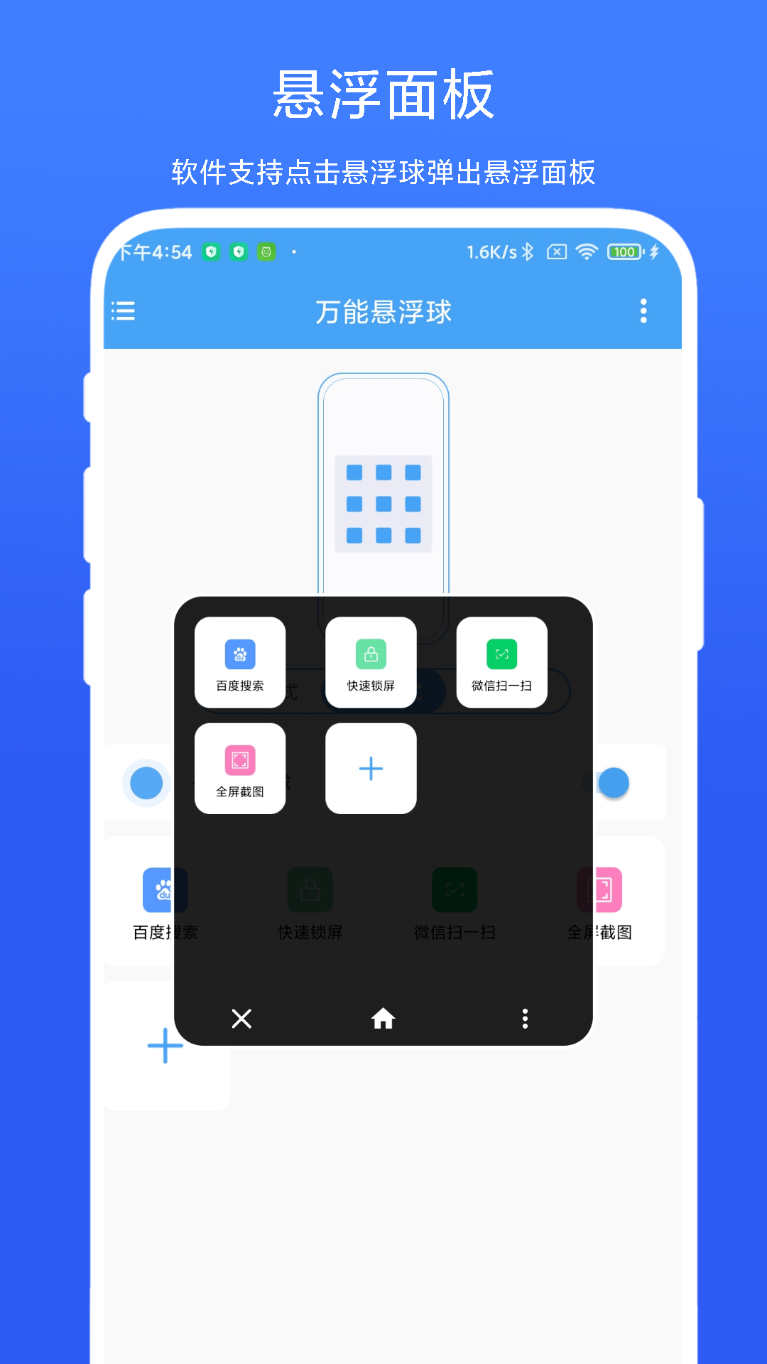 万能悬浮球 截图2