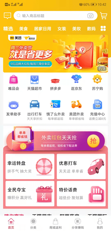 聚折app 截图4