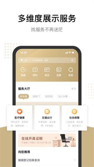 上海随申办市民云app 截图3