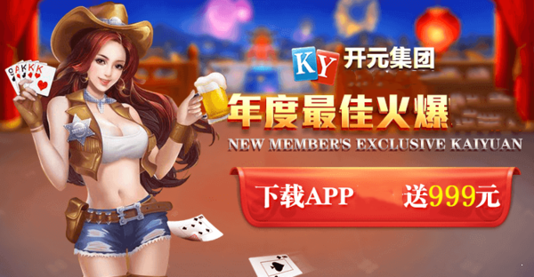 开元集团99ky棋牌 截图1