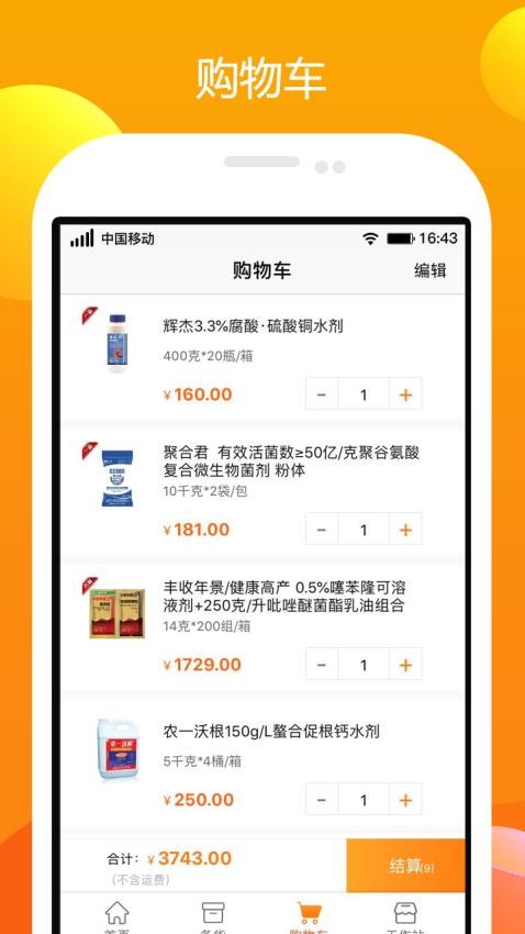 农一工作站app 截图5