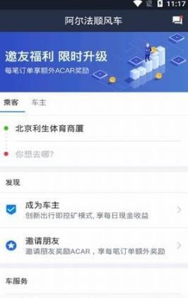 阿尔法顺风车官网版 截图2