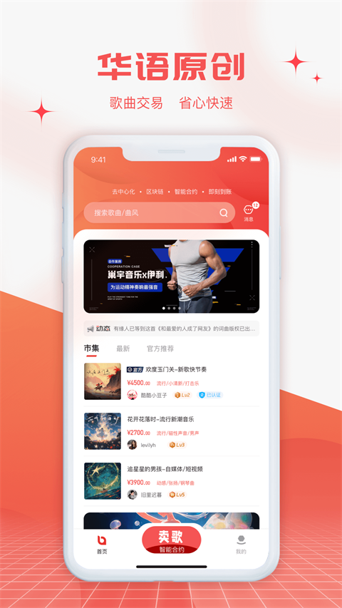 音乐蜜蜂app 截图3