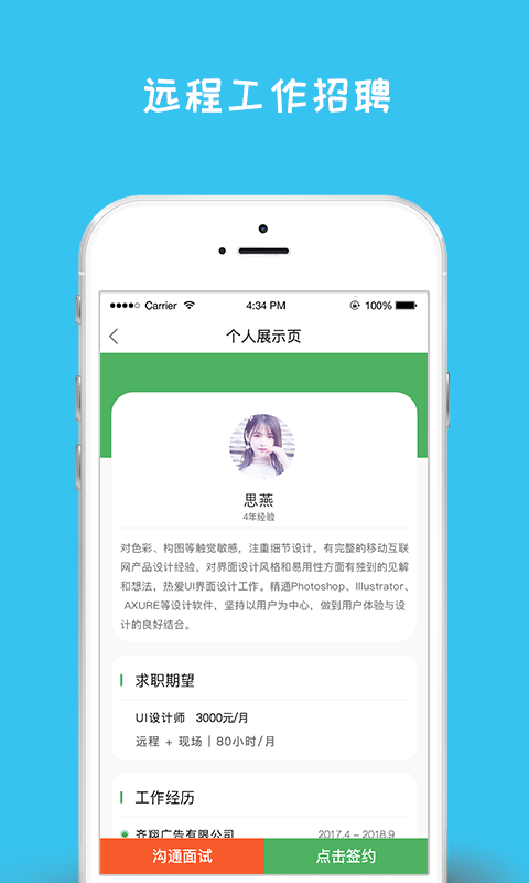 闲将招聘 截图1