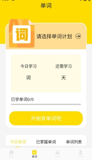 Whats口语 截图3