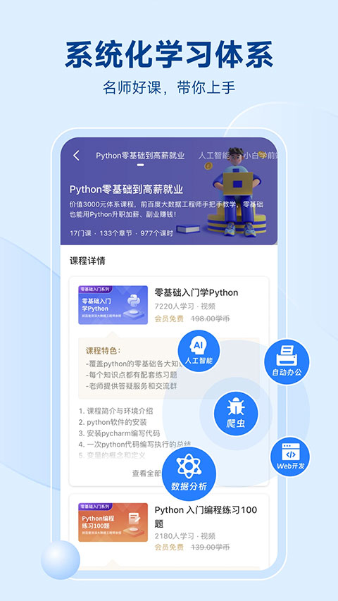 Python编程狮app 截图3