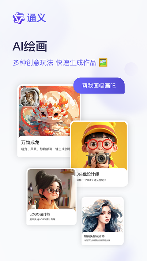 通义千问入口 截图4